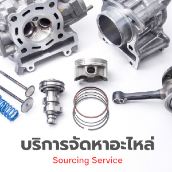 บริการจัดหา - Sourcing Service
